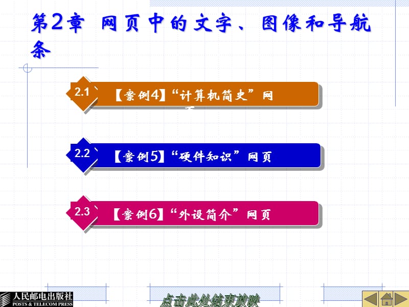 网页中的文字、图像和导航条.ppt_第1页