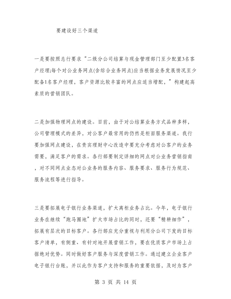 销售下半年的工作计划.doc_第3页