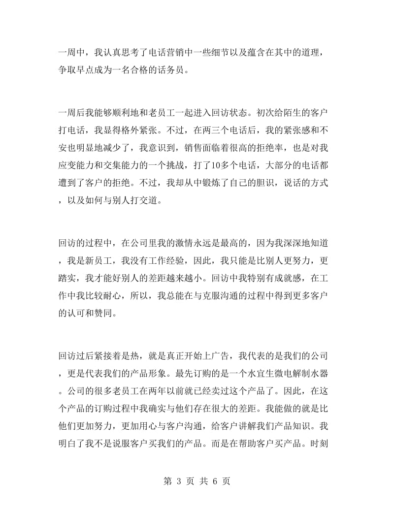 话务员的一份实习报告例文.doc_第3页