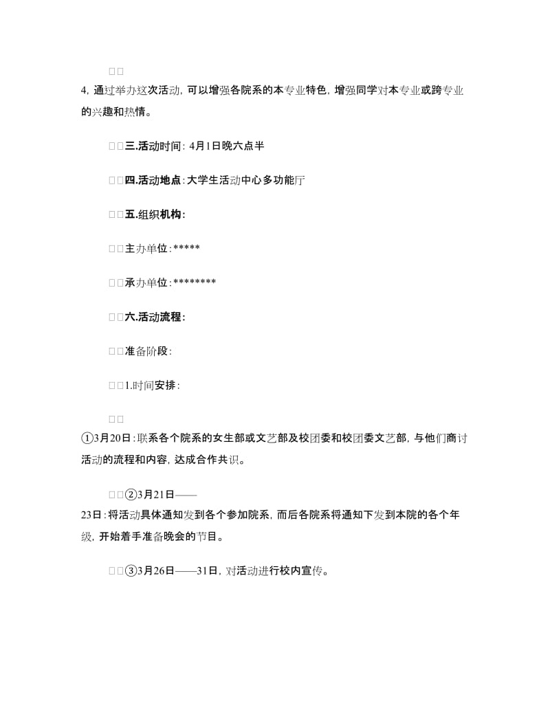 2018最新大学生愚人节活动策划书.doc_第2页