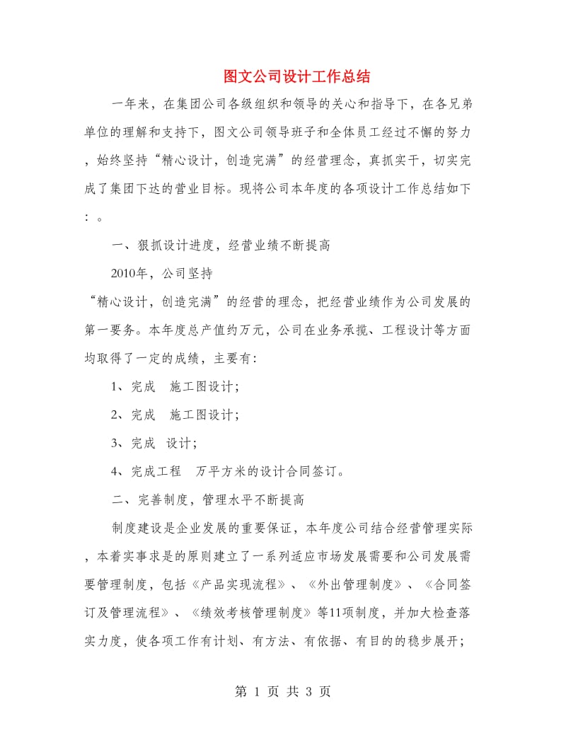 图文公司设计工作总结.doc_第1页