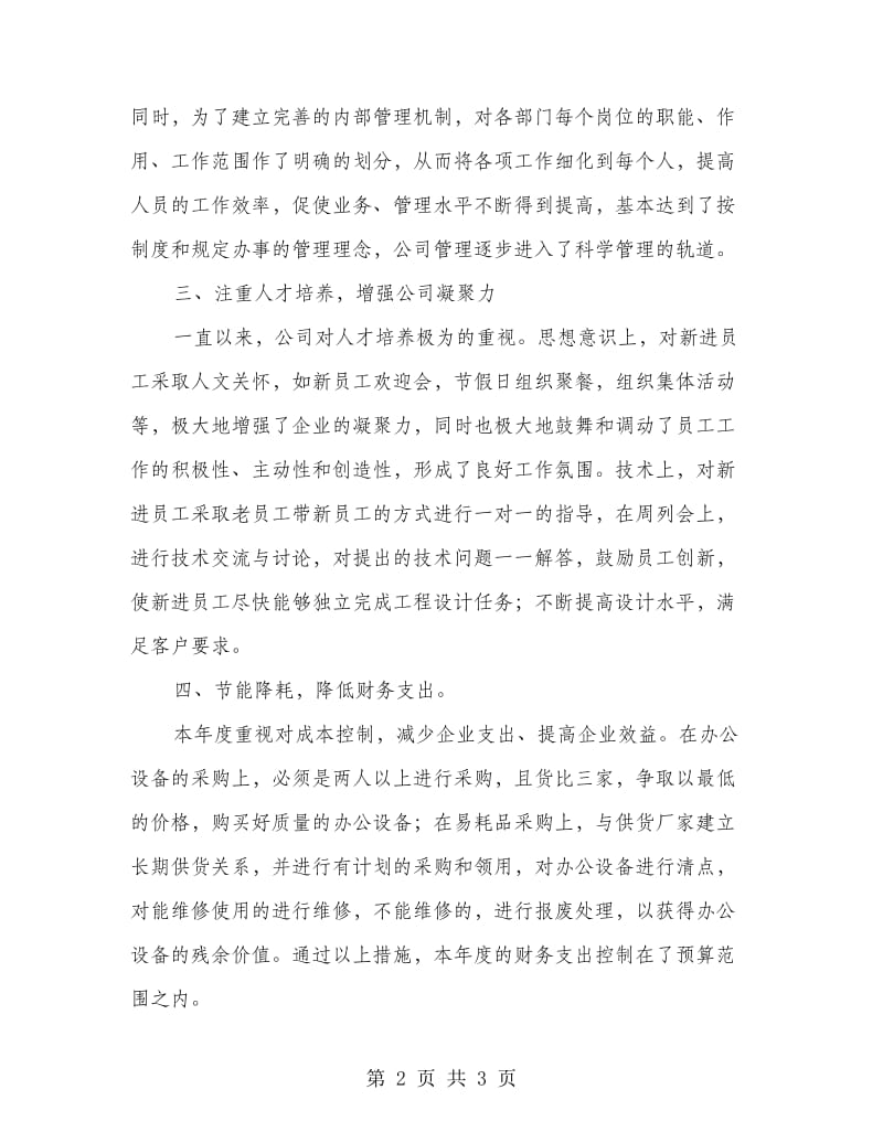 图文公司设计工作总结.doc_第2页