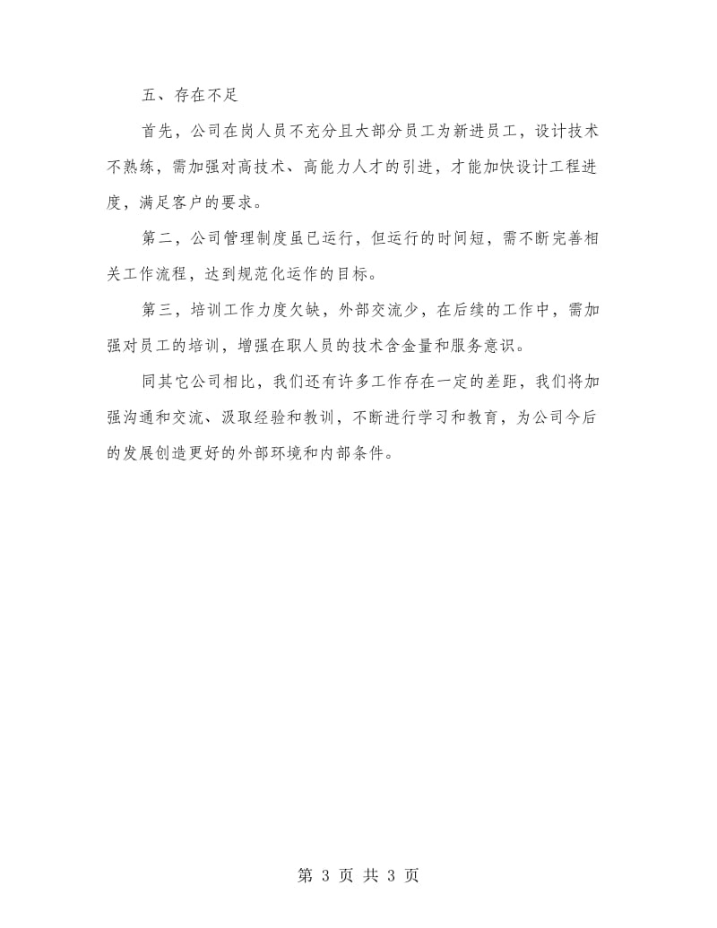 图文公司设计工作总结.doc_第3页