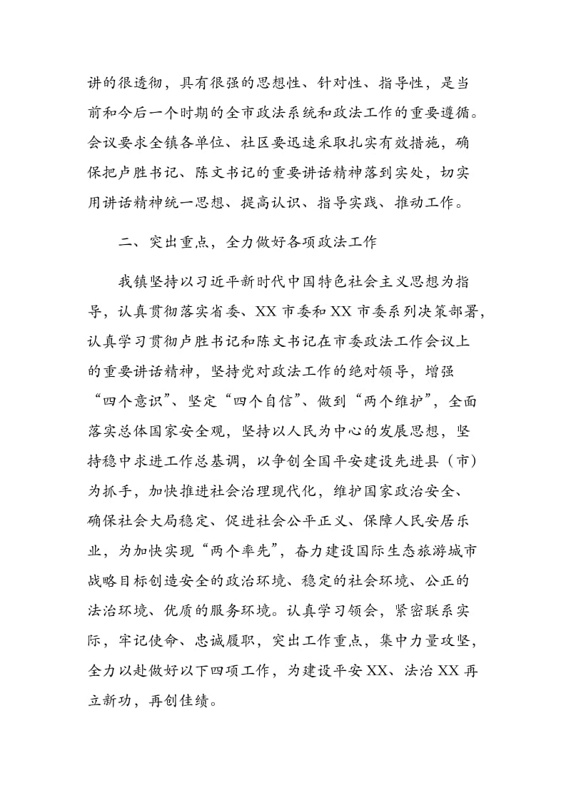 XXX乡镇学习贯彻市委政法工作会会议精神情况汇报.docx_第2页