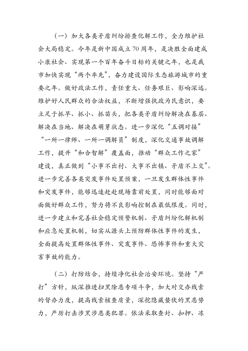 XXX乡镇学习贯彻市委政法工作会会议精神情况汇报.docx_第3页