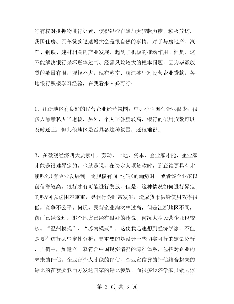 经管专业寒假社会实践报告.doc_第2页