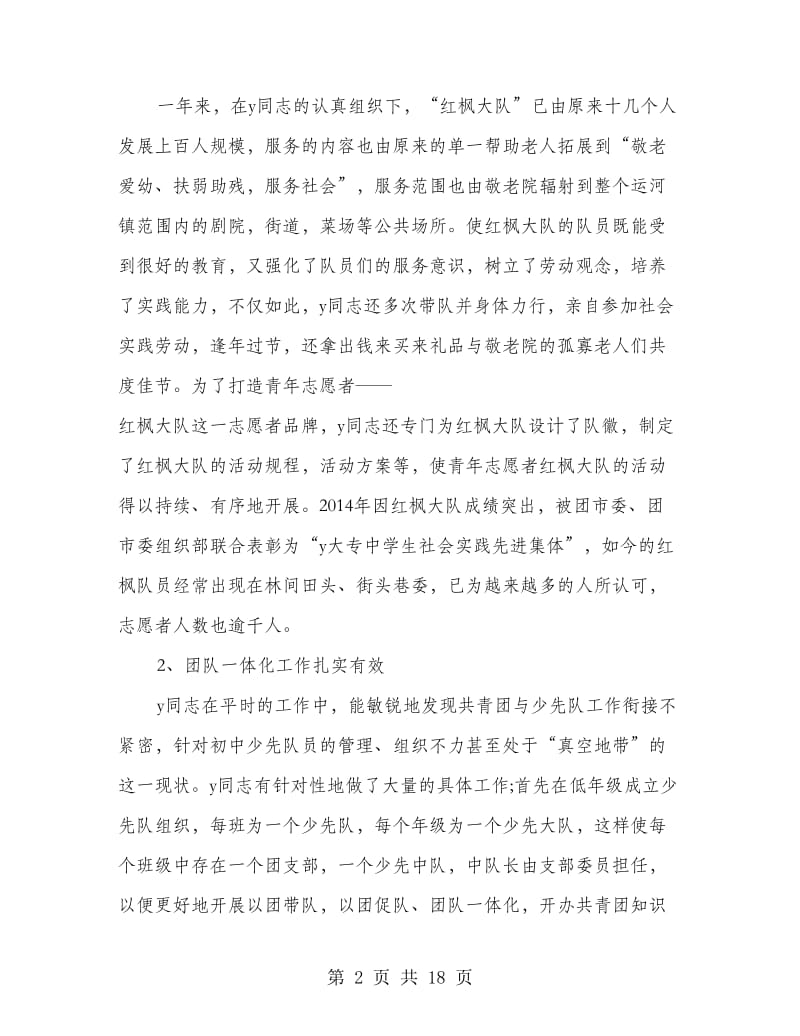 青年岗位能手事迹材料.doc_第2页