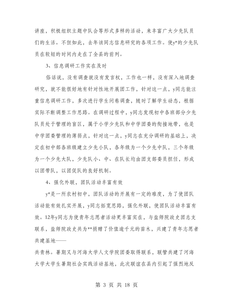 青年岗位能手事迹材料.doc_第3页