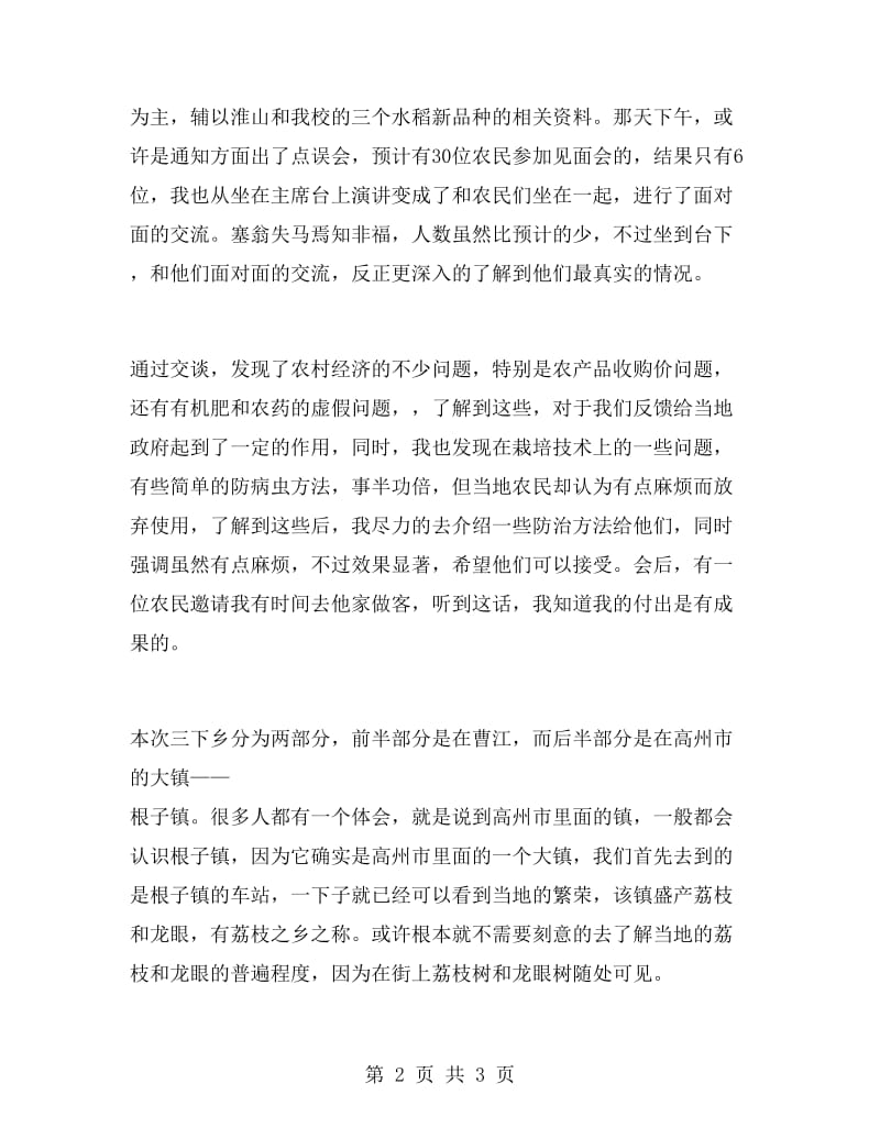 大学生三下乡活动总结.doc_第2页