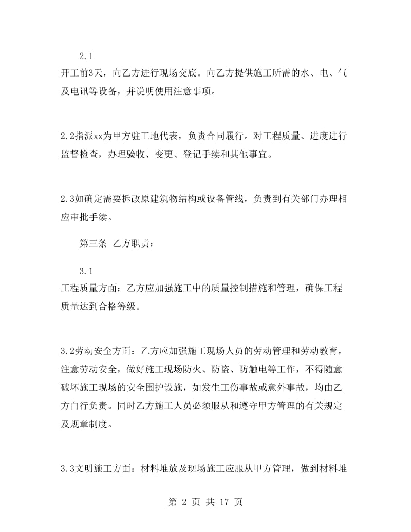 学校维修施工合同样本.doc_第2页