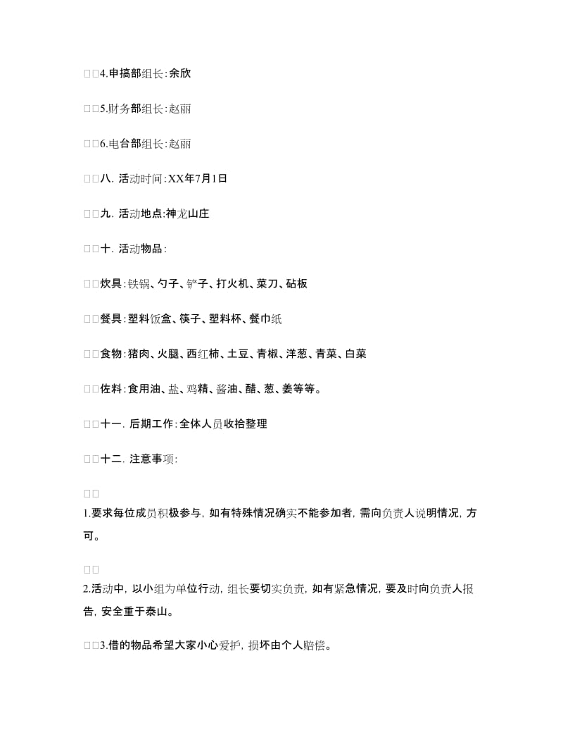 大学社团策划书3篇.doc_第2页