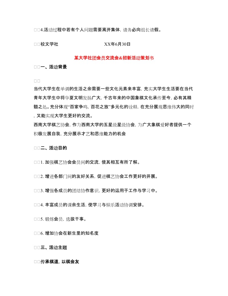 大学社团策划书3篇.doc_第3页