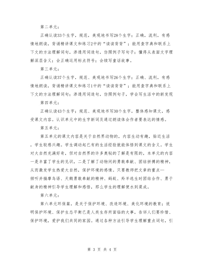 四年级语文下册复习计划.doc_第3页