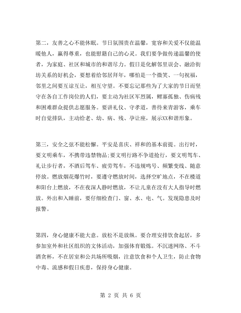 文明过春节倡议书范文.doc_第2页