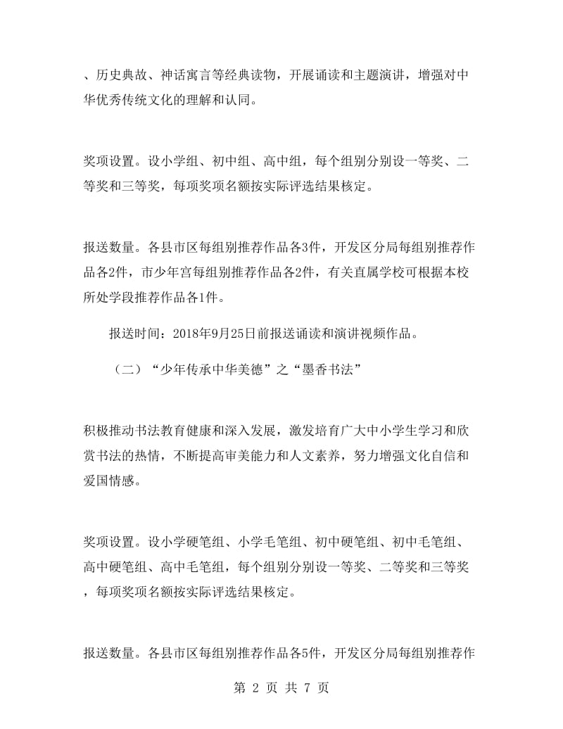 “少年传承中华传统美德”系列活动方案.doc_第2页