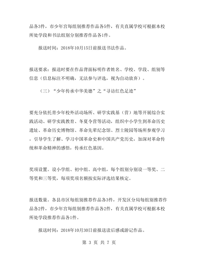 “少年传承中华传统美德”系列活动方案.doc_第3页