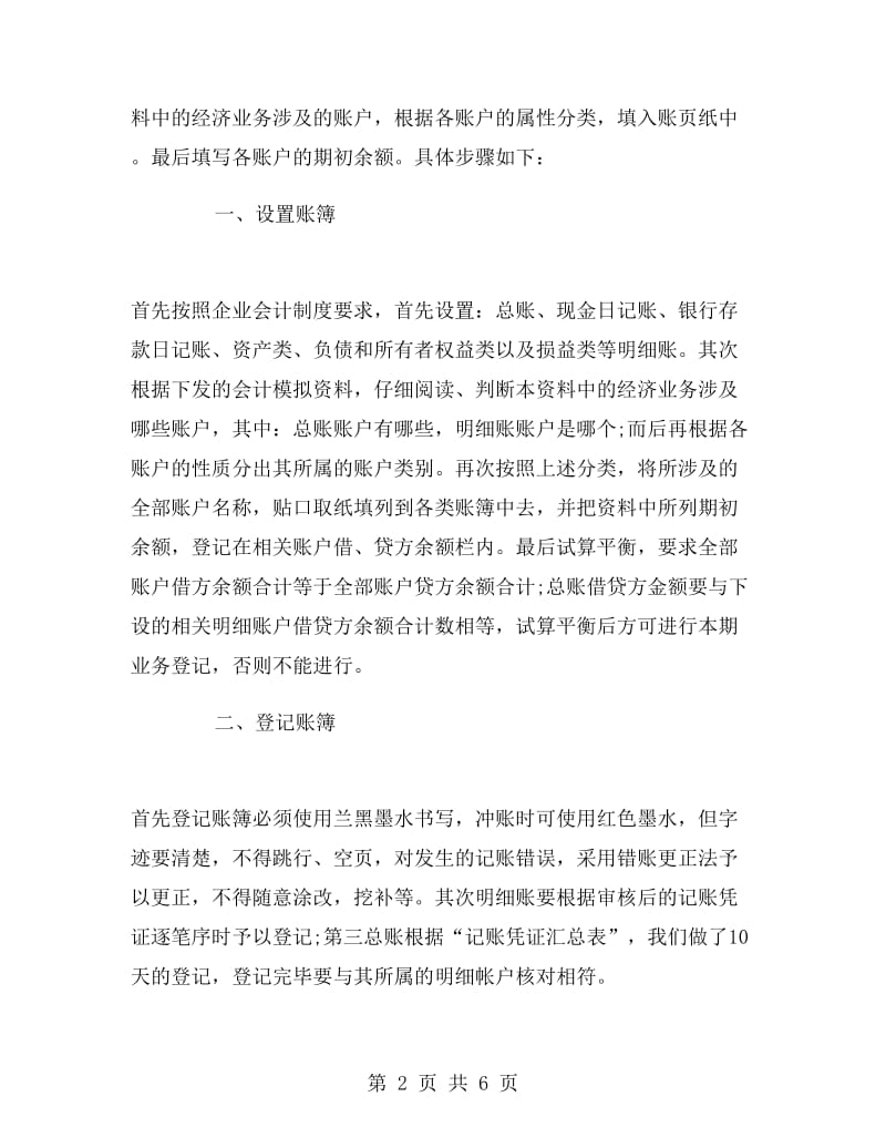 会计模拟的相关实习报告样文.doc_第2页