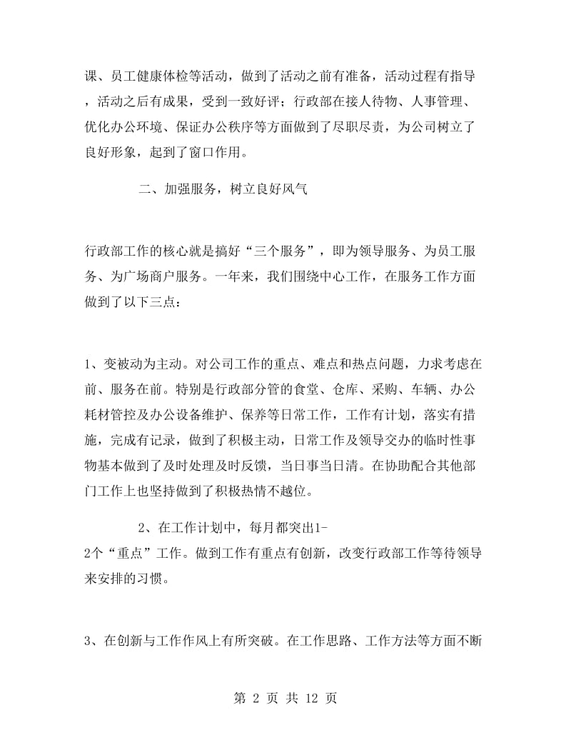 集团行政人员工作总结.doc_第2页