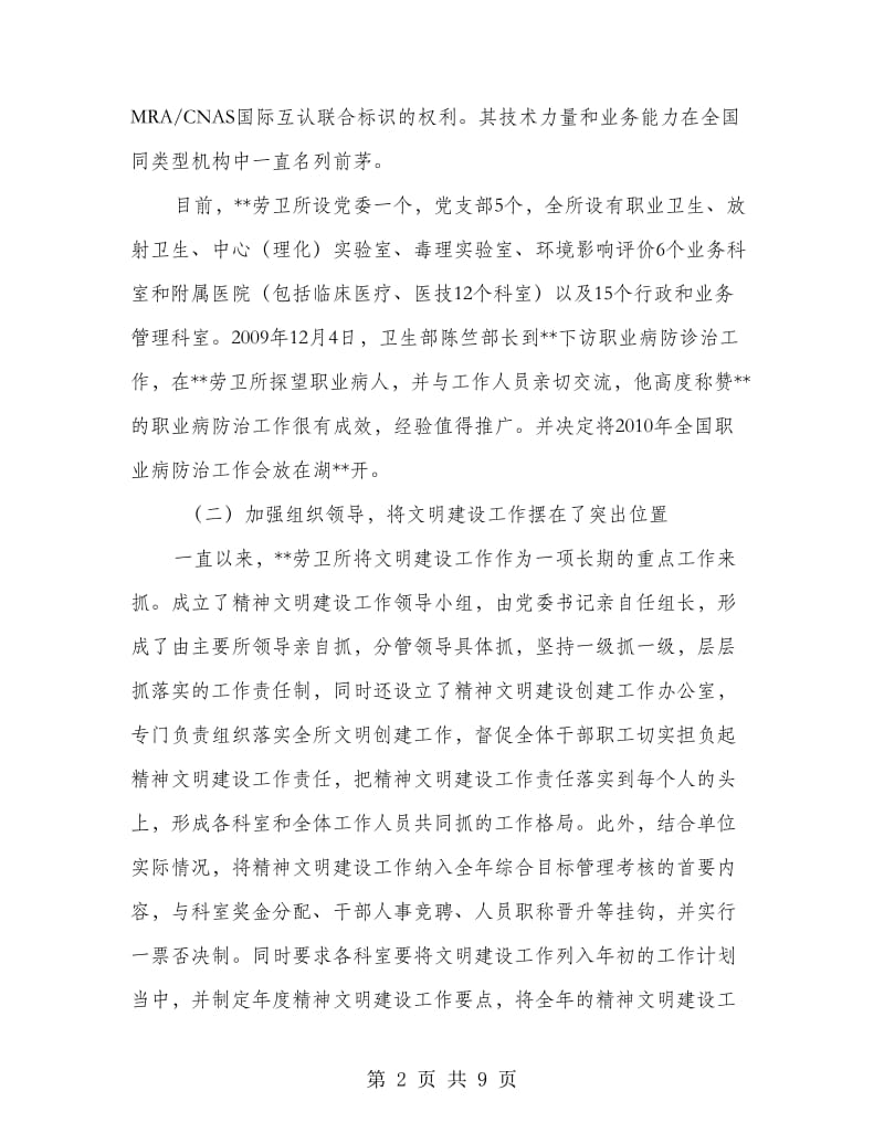 劳动卫生职业病防治所省文明单位申报材料.doc_第2页