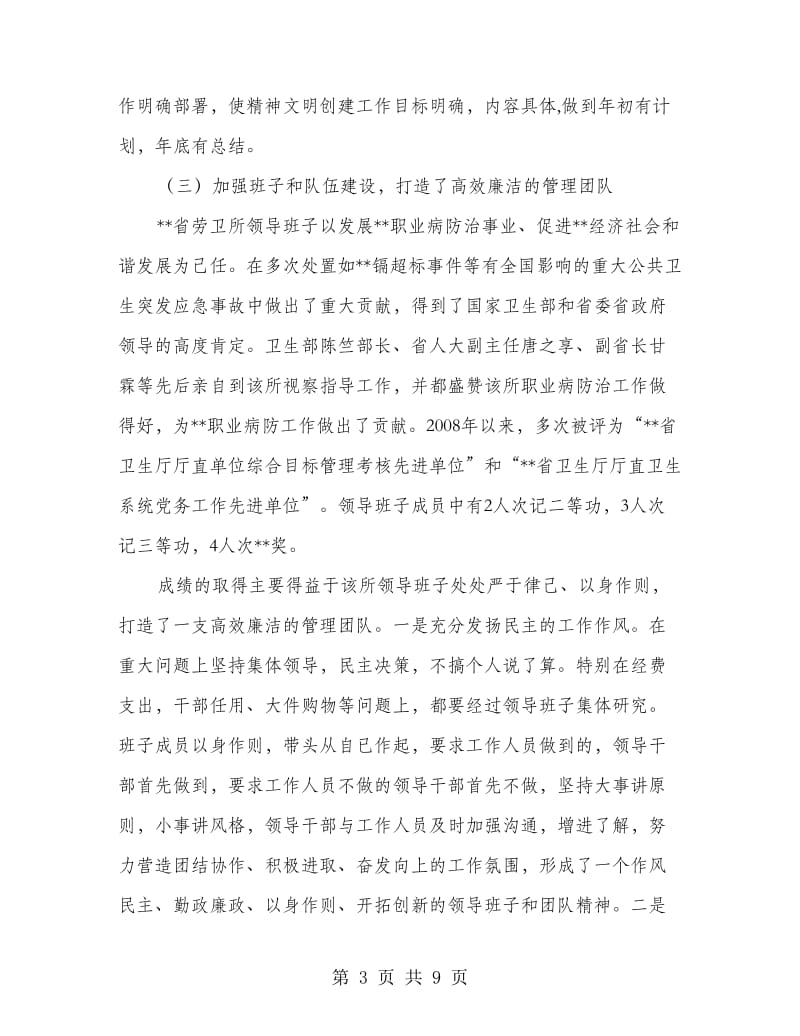 劳动卫生职业病防治所省文明单位申报材料.doc_第3页