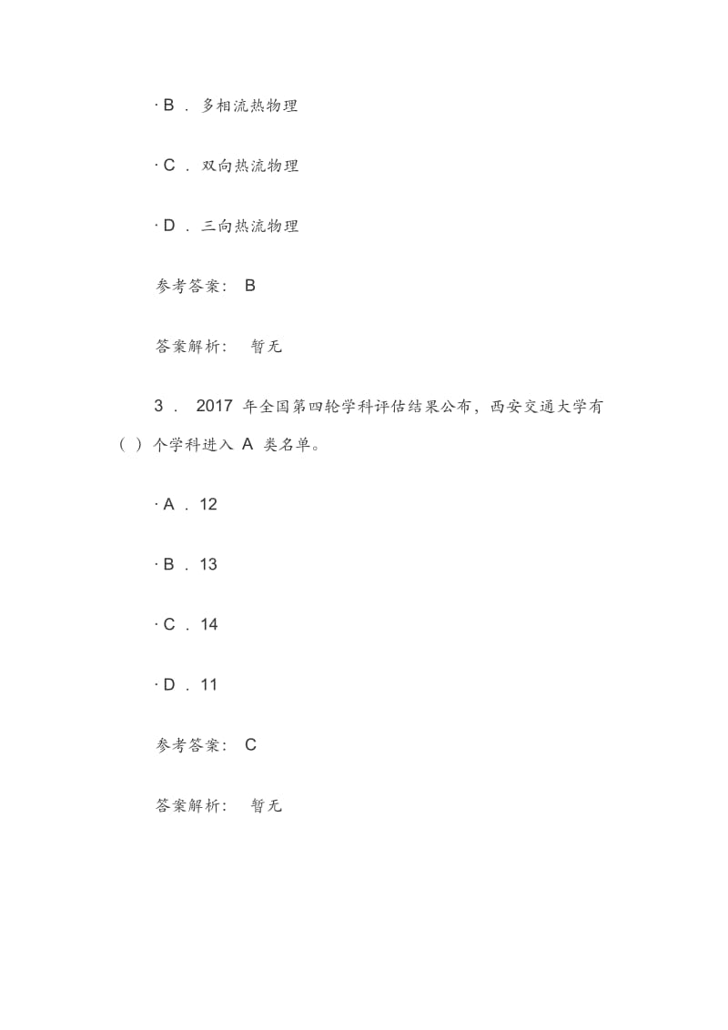 2019年继续教育公需科目解答_弘扬爱国奋斗精神.docx_第2页