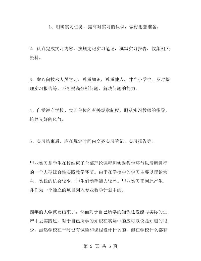 电气专业大学生毕业大学生实习报告.doc_第2页