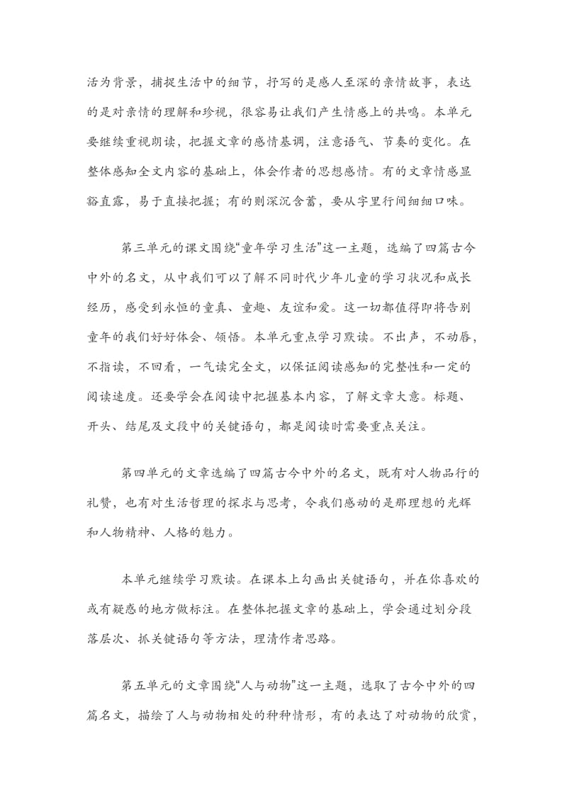 部编七上语文教学计划.docx_第2页