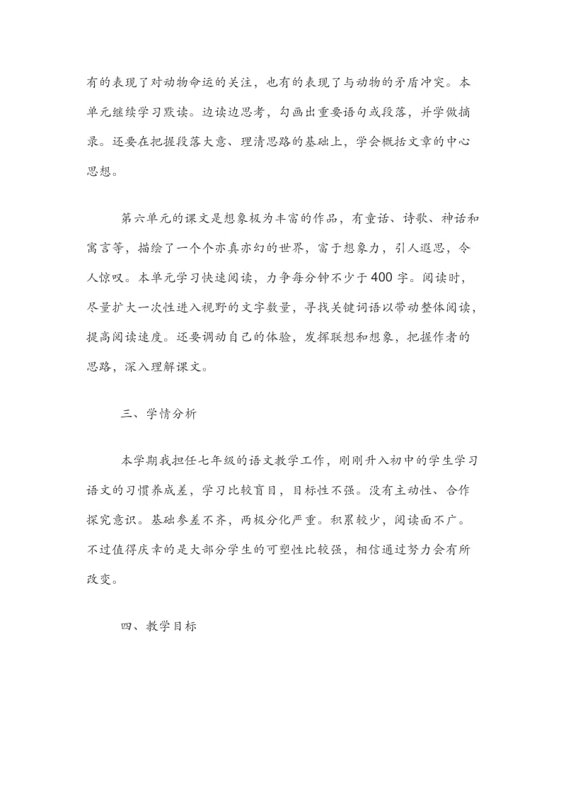 部编七上语文教学计划.docx_第3页