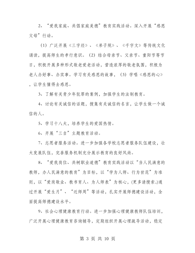 道德讲堂活动方案.doc_第3页