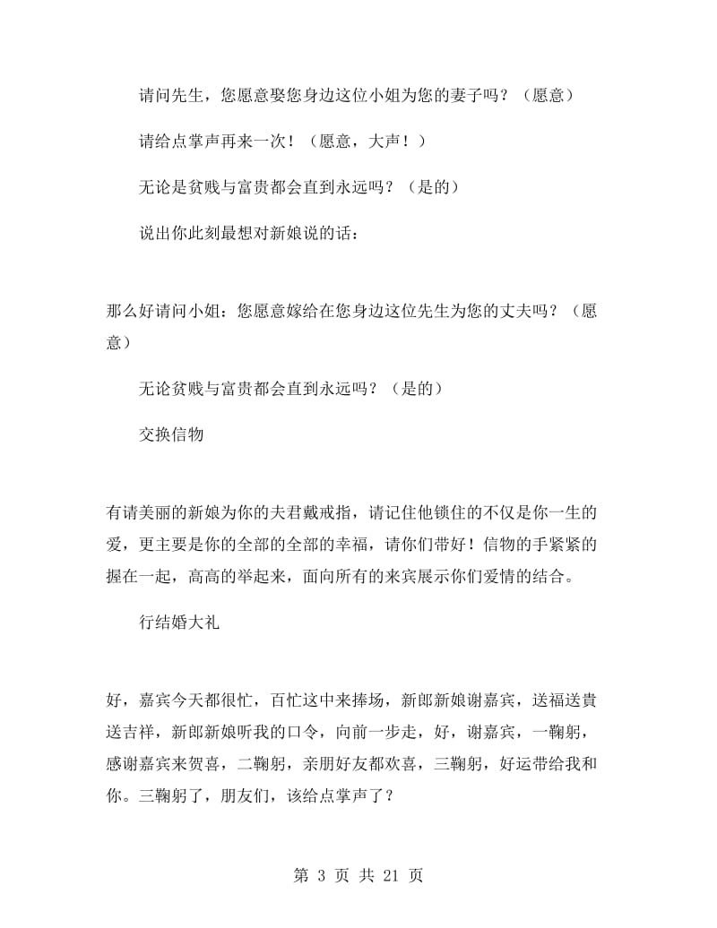 简单结婚司仪主持词.doc_第3页