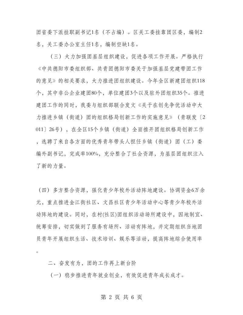 团委目标任务完成情况的自查报告.doc_第2页