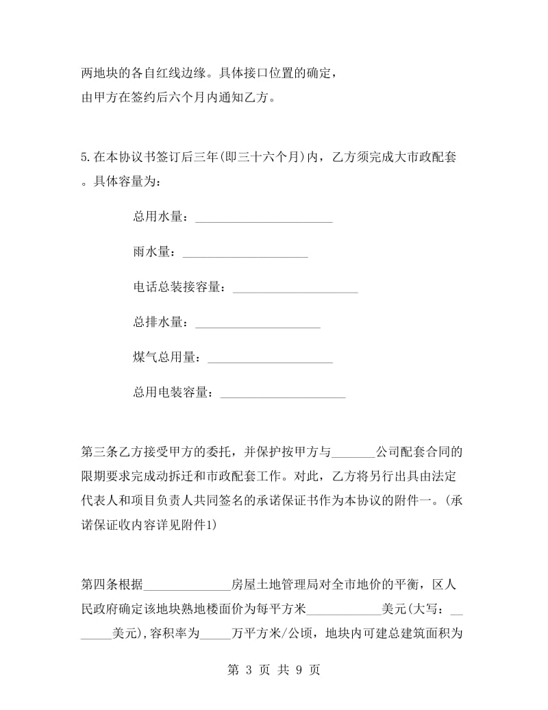 委托动拆迁、市政配套协议书.doc_第3页