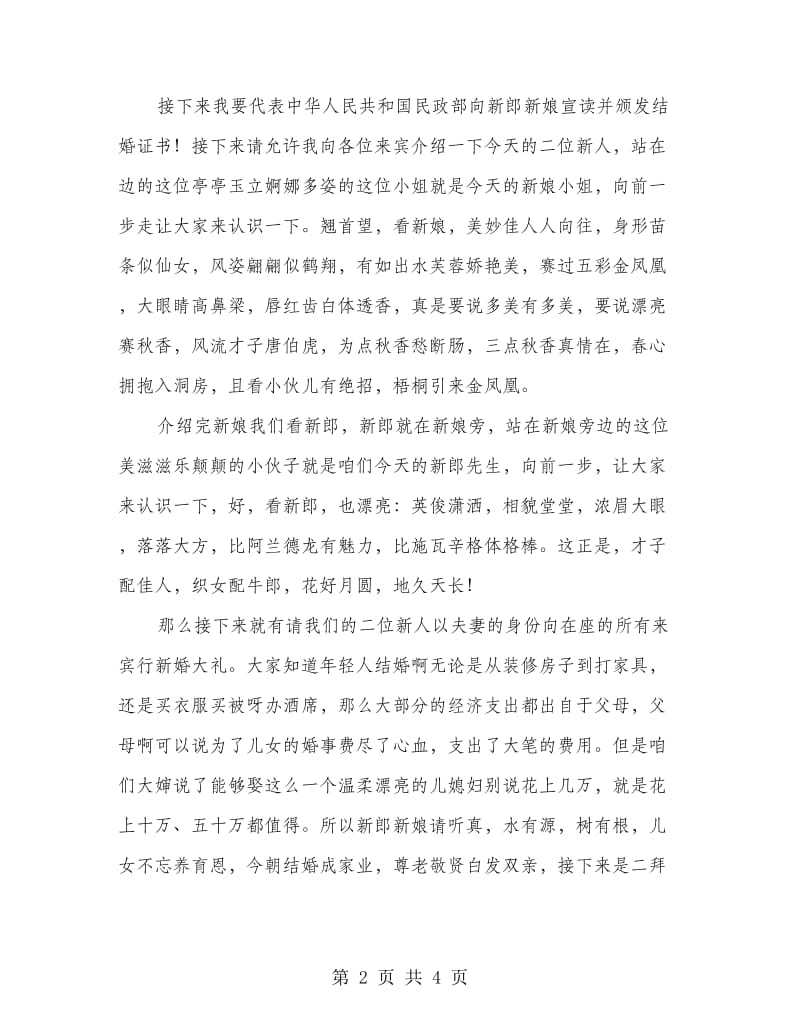 结婚典礼司仪主持词.doc_第2页