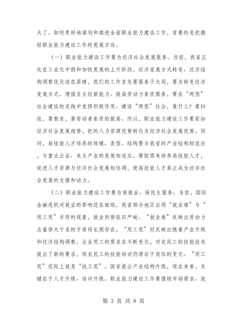 全省职业能力建设会议市长讲话.doc_第3页