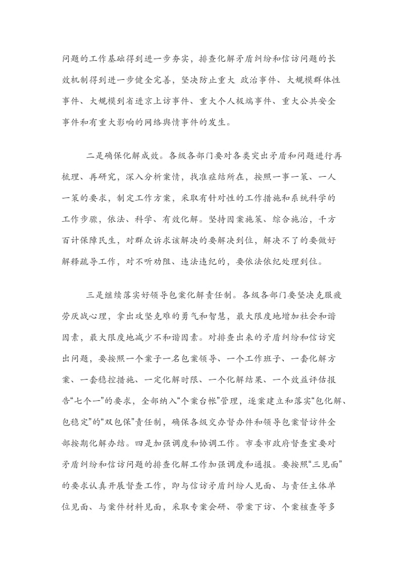 在庆祝建国XX周年安保维稳工作会议上的讲话.docx_第3页