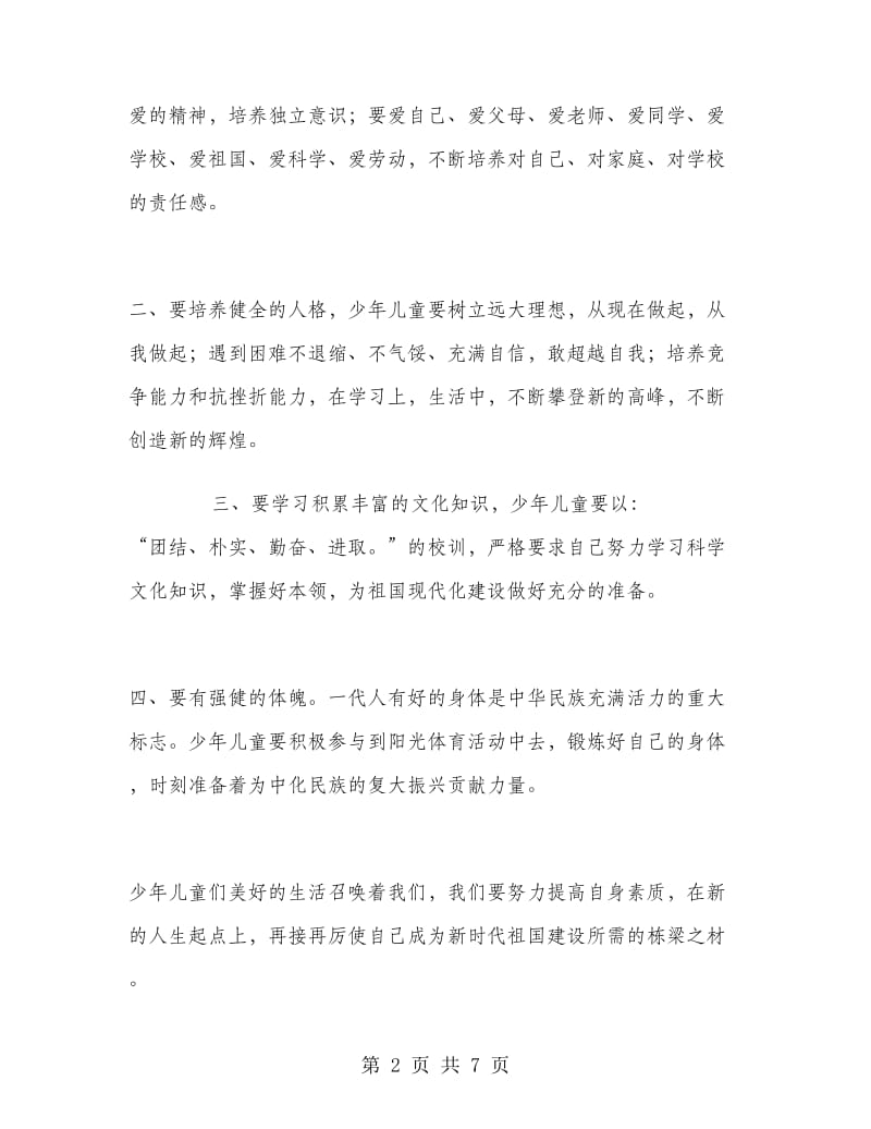 六一儿童节教师演讲稿.doc_第2页