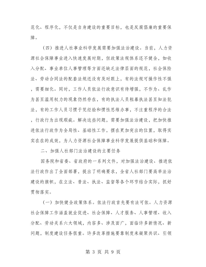 人力资源社会保障法制会议区长讲话.doc_第3页