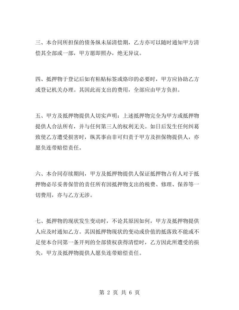 汽车抵押合同.doc_第2页