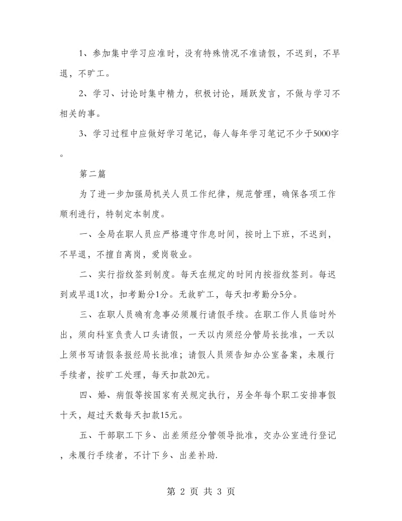 公共管理局学习制度2篇.doc_第2页