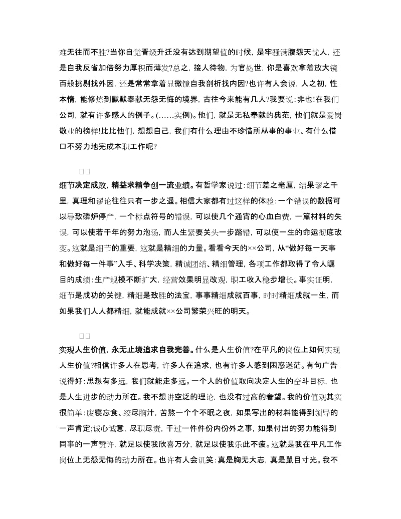 企业员工爱岗敬业演讲稿范文.doc_第2页