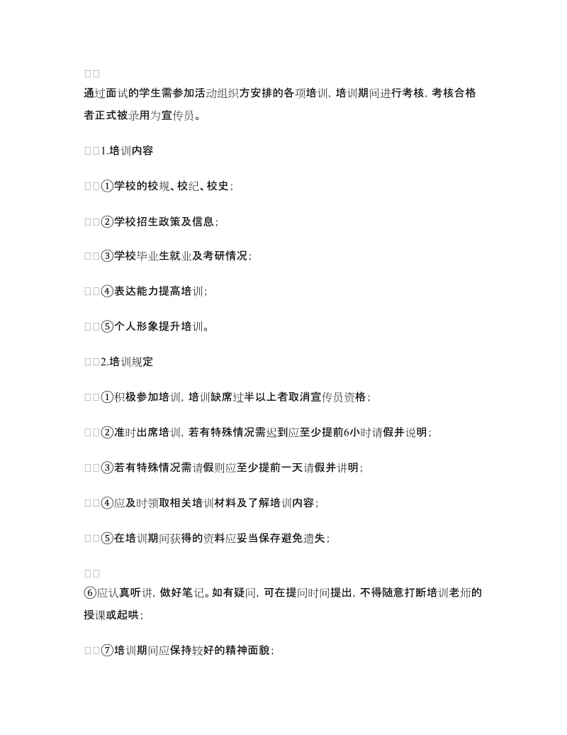 “走进高中寒假宣传员”社会实践活动策划书.doc_第3页