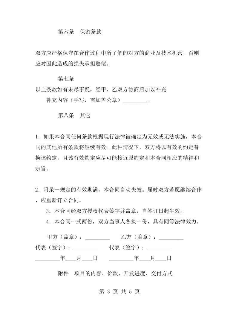 网站建设合同E.doc_第3页