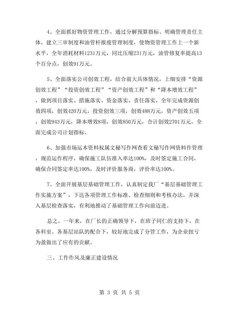 企业经营副厂长述职报告.doc_第3页