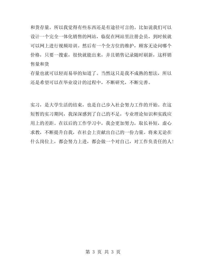 销售工作的相关实习报告.doc_第3页