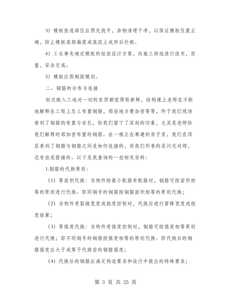 建筑工地实习报告.doc_第3页