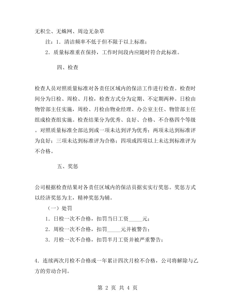 花园清扫保洁工作分区责任合同.doc_第2页