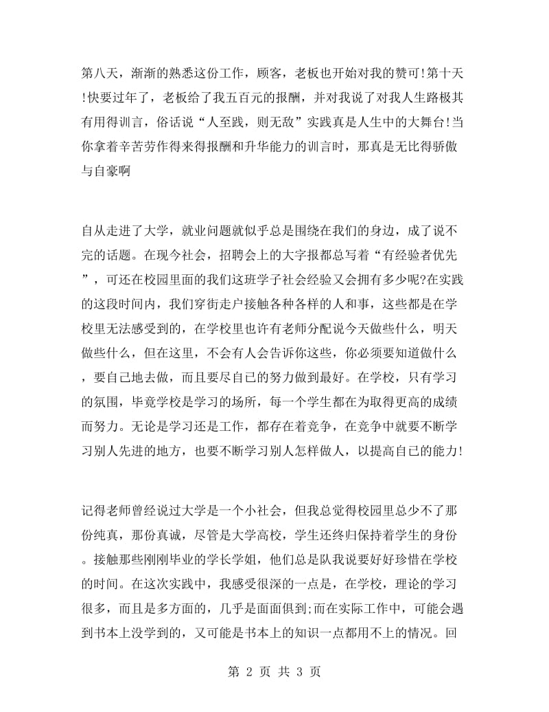 食杂店送货员寒假实习总结.doc_第2页