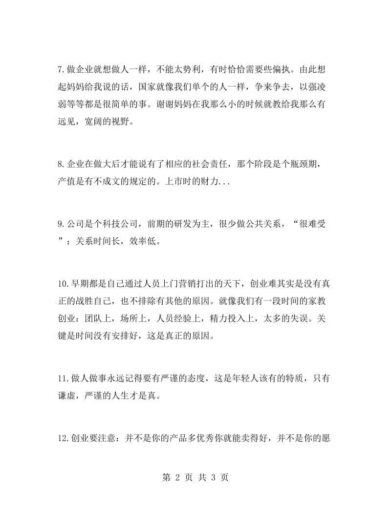 创业公司实习报告总结范文.doc_第2页