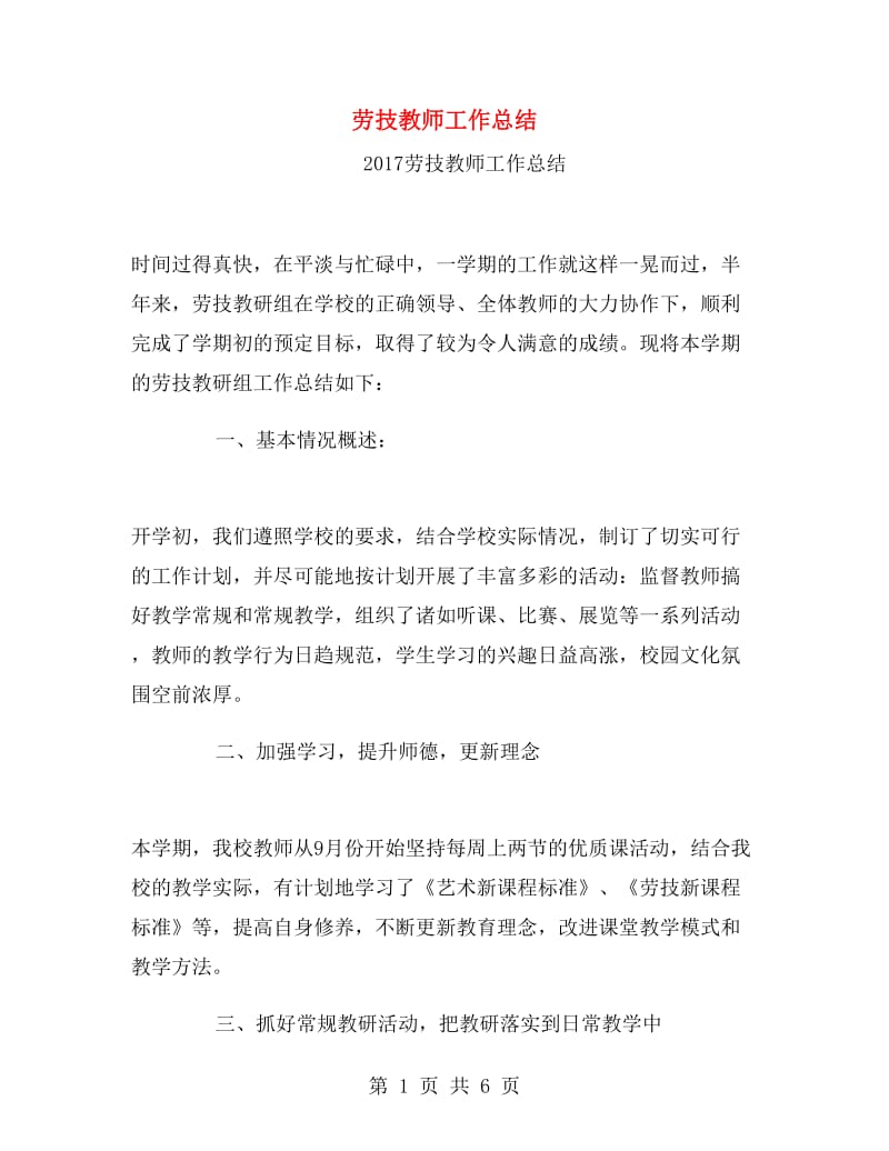 劳技教师工作总结.doc_第1页