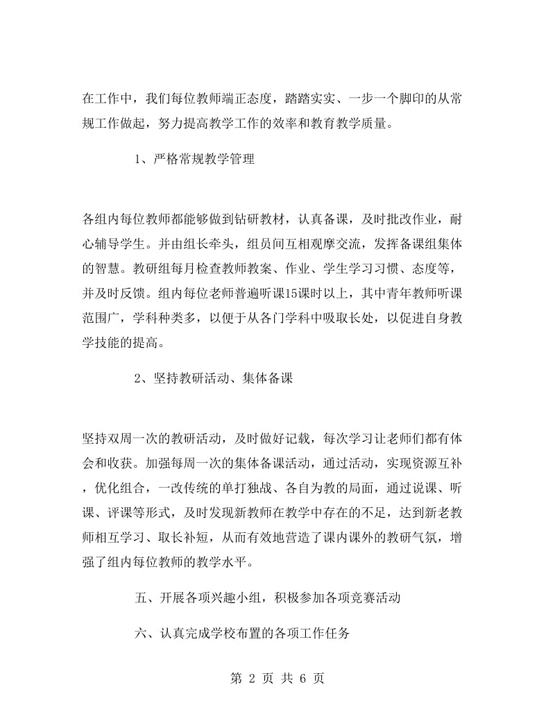 劳技教师工作总结.doc_第2页